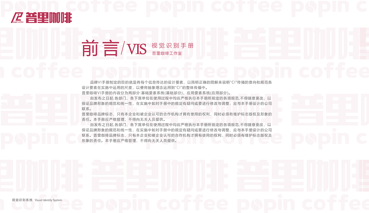 普里咖啡品牌形象视觉手册