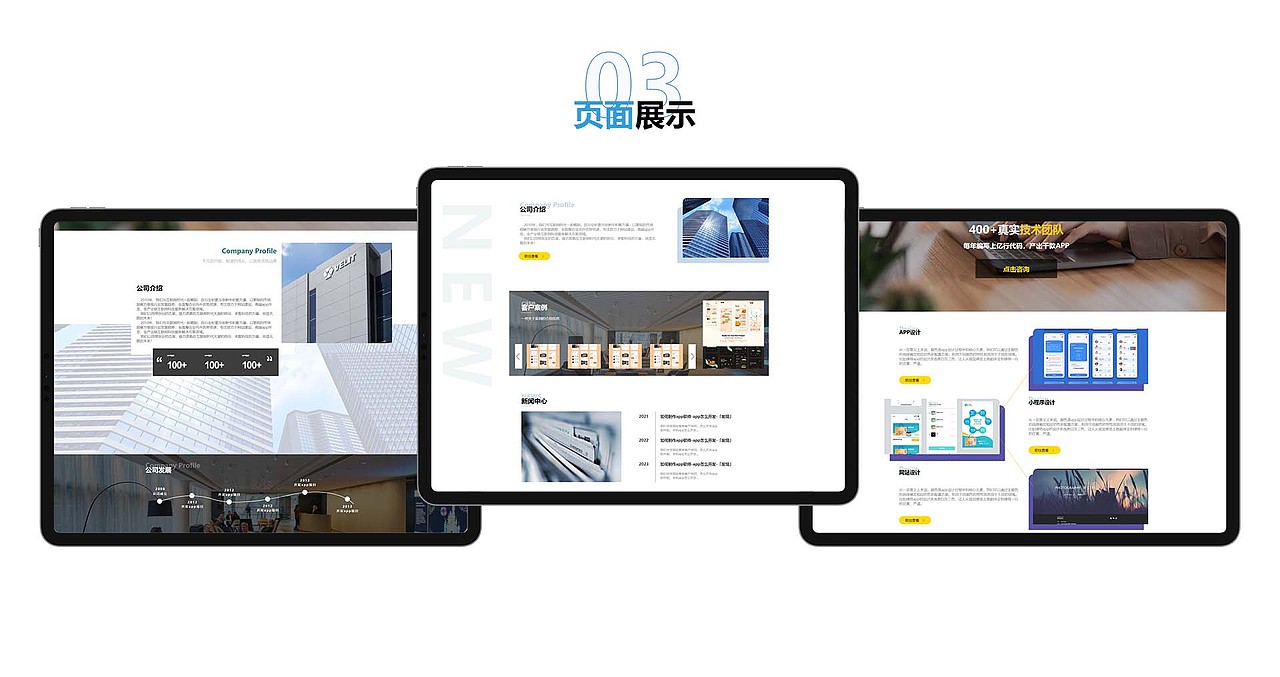 星向科技 网站作品集