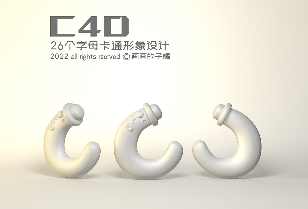 C4D卡通可爱字母小怪兽系列-C