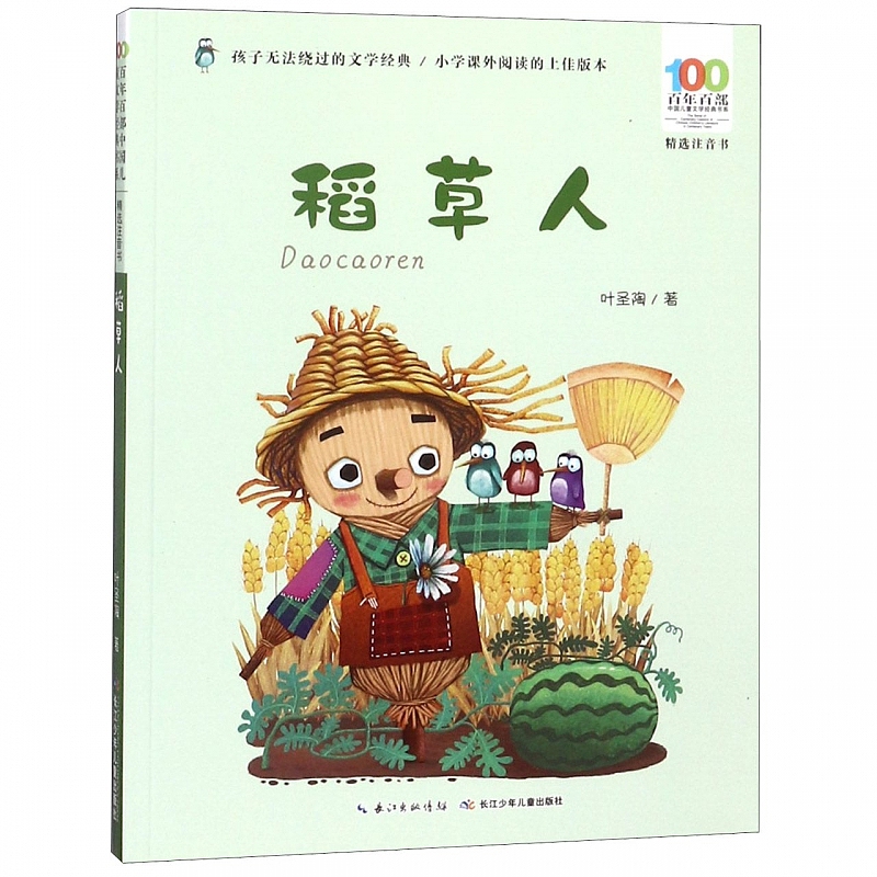 百年百部中国儿童文学经典书系(精选注音书)封面插画选