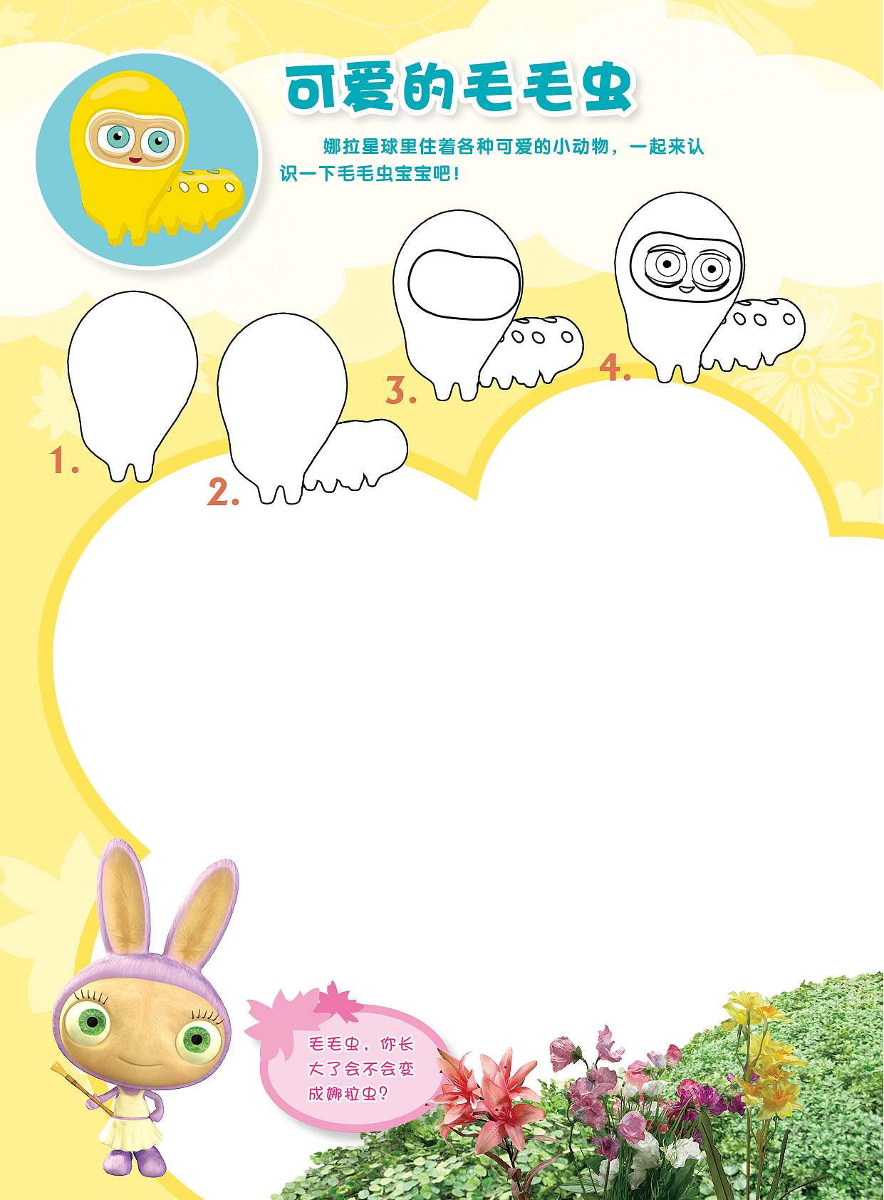 儿童迷宫 贴纸 益智游戏 插图 设计 制作