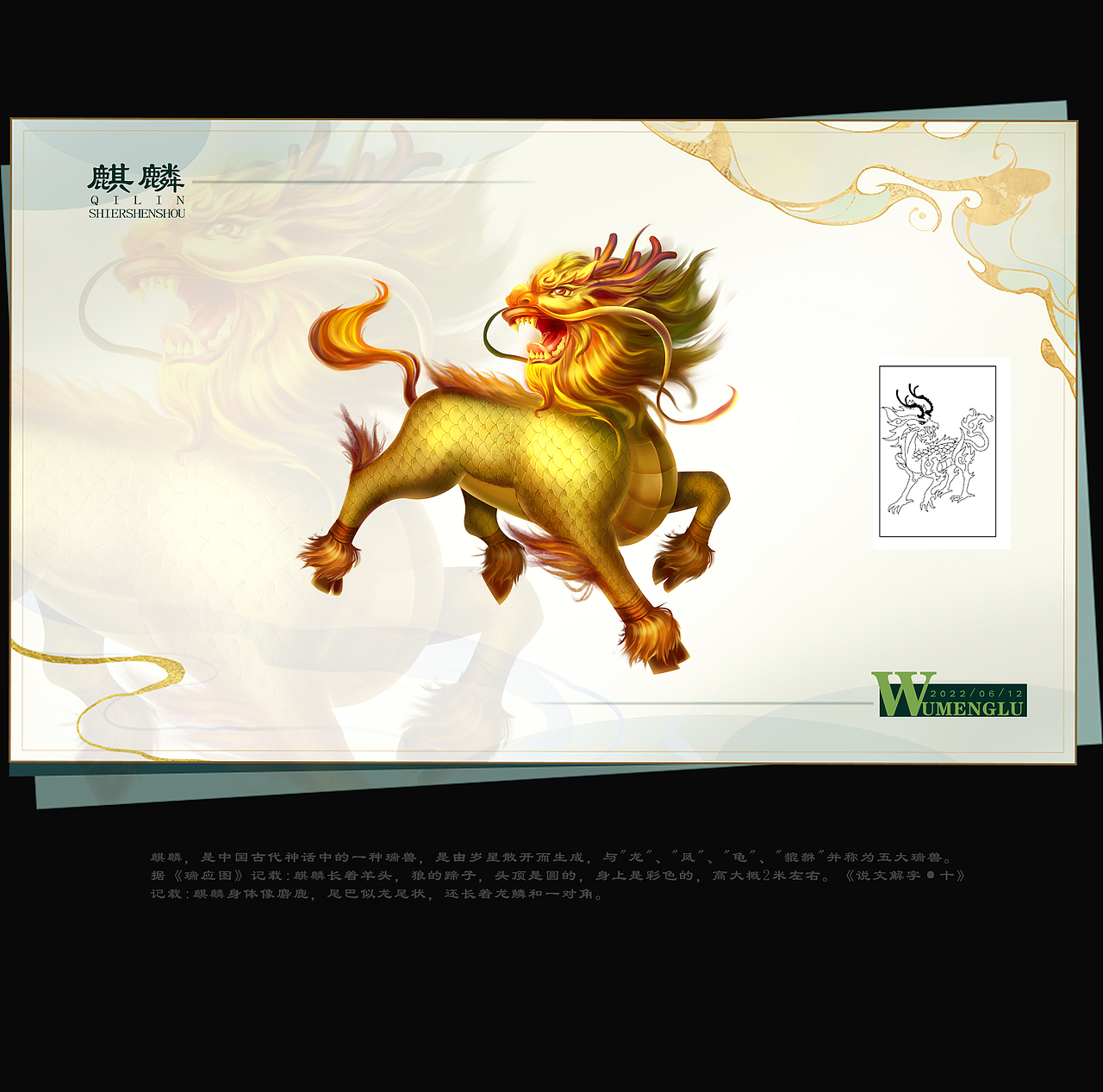十二神兽图鉴2(图ZMzA4NjMzMDY4) - 创作习作 - 站酷设计师吴梦露_原创素材 - 站酷ZCOOL