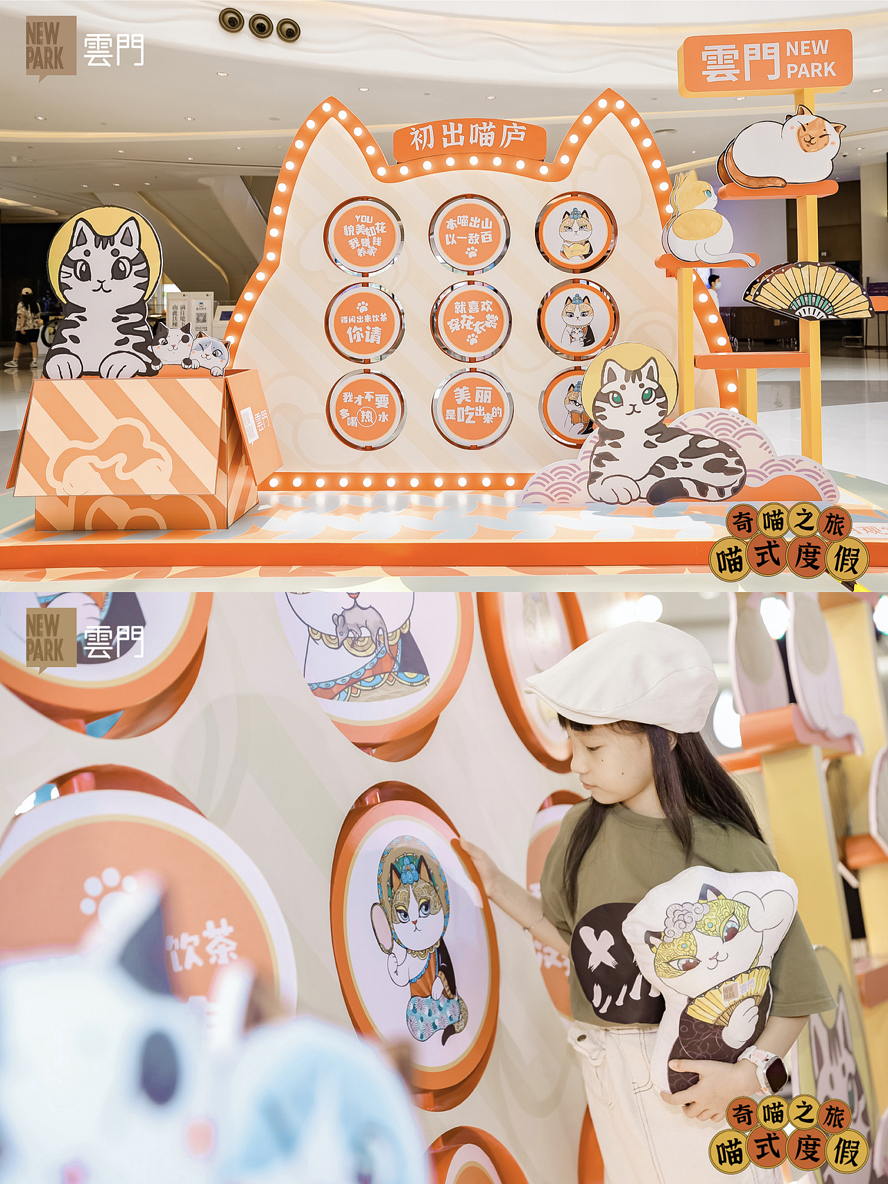 商业美陈+艺术展 麦麦伟 X 云门NEWPARK「奇喵之旅」(图ZMzEwNzgzMTg0) - 展陈设计 - 站酷设计师isolan麦麦伟原创素材 - 站酷ZCOOL