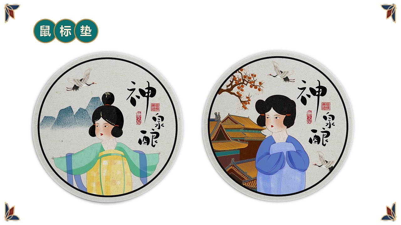 神泉酿——殷小雅