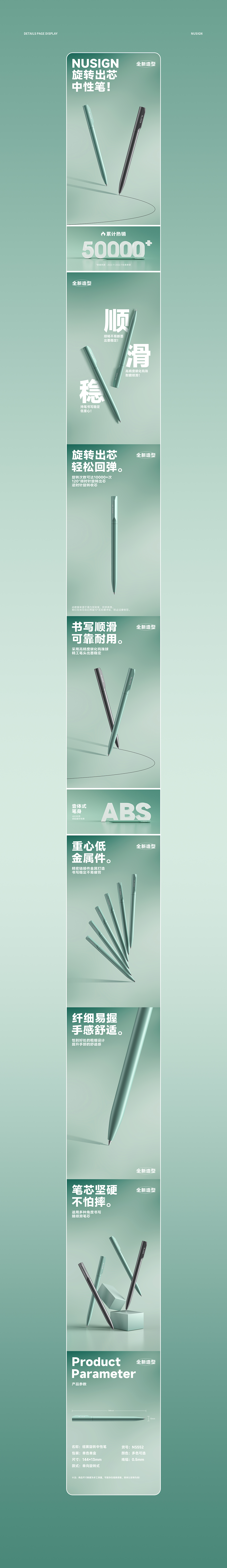 NUSIGN中性笔视觉优化全案