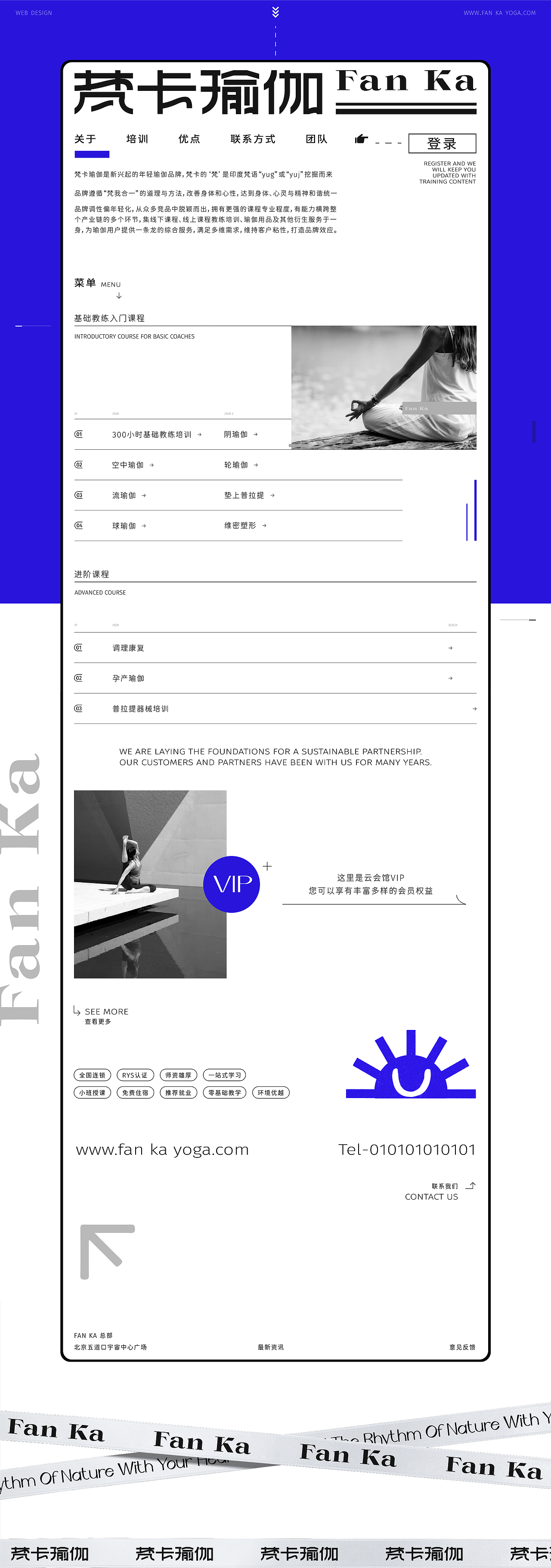 梵卡瑜伽 | FAN KA YOGA 品牌全案设计