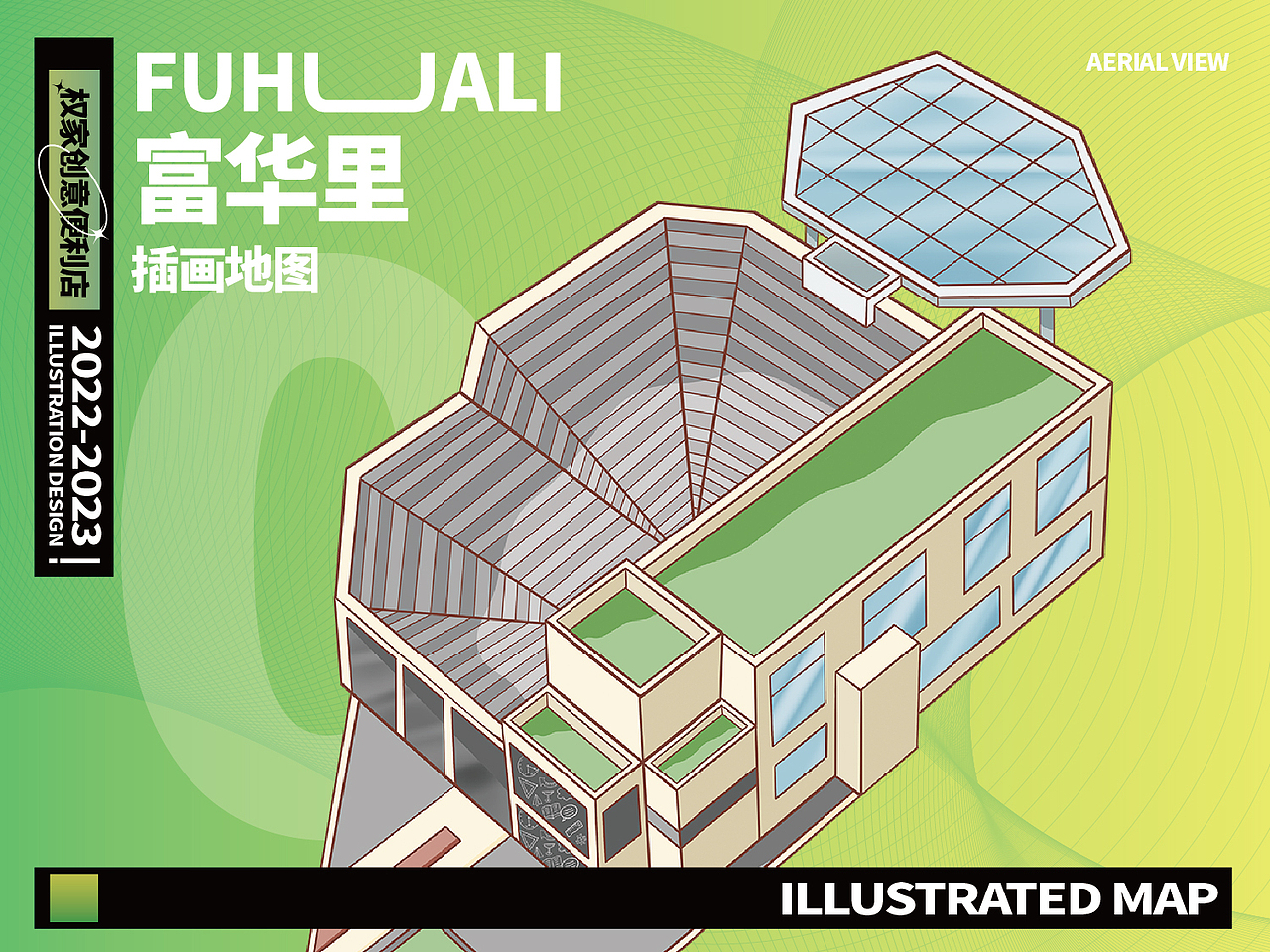 中海富华里插画地图设计