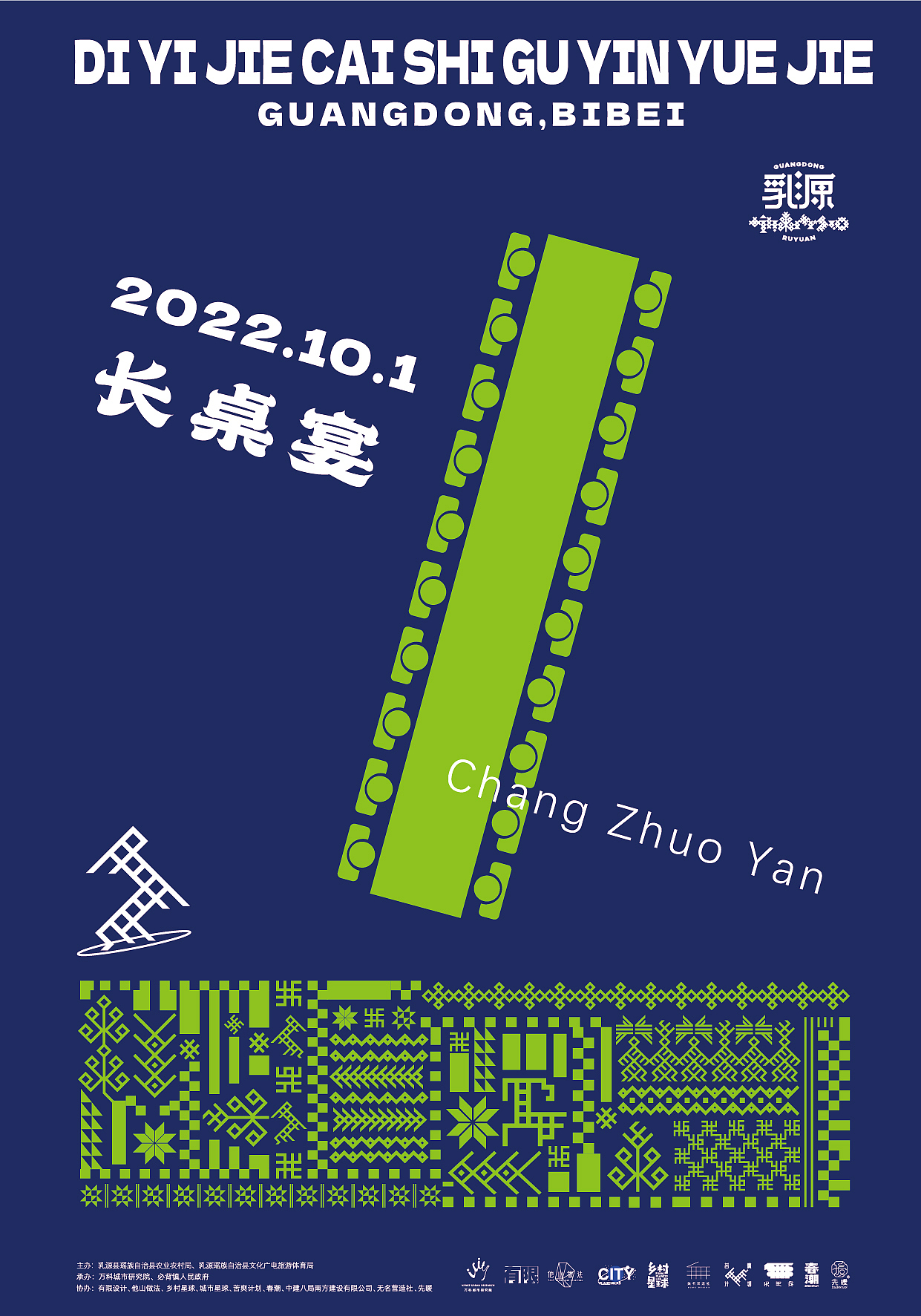 T.D.P案例丨瑶族共生,乳源共振(图ZMzQ4ODE5Mzg0) - 宣传物料 - 站酷设计师他山做法原创素材 - 站酷ZCOOL