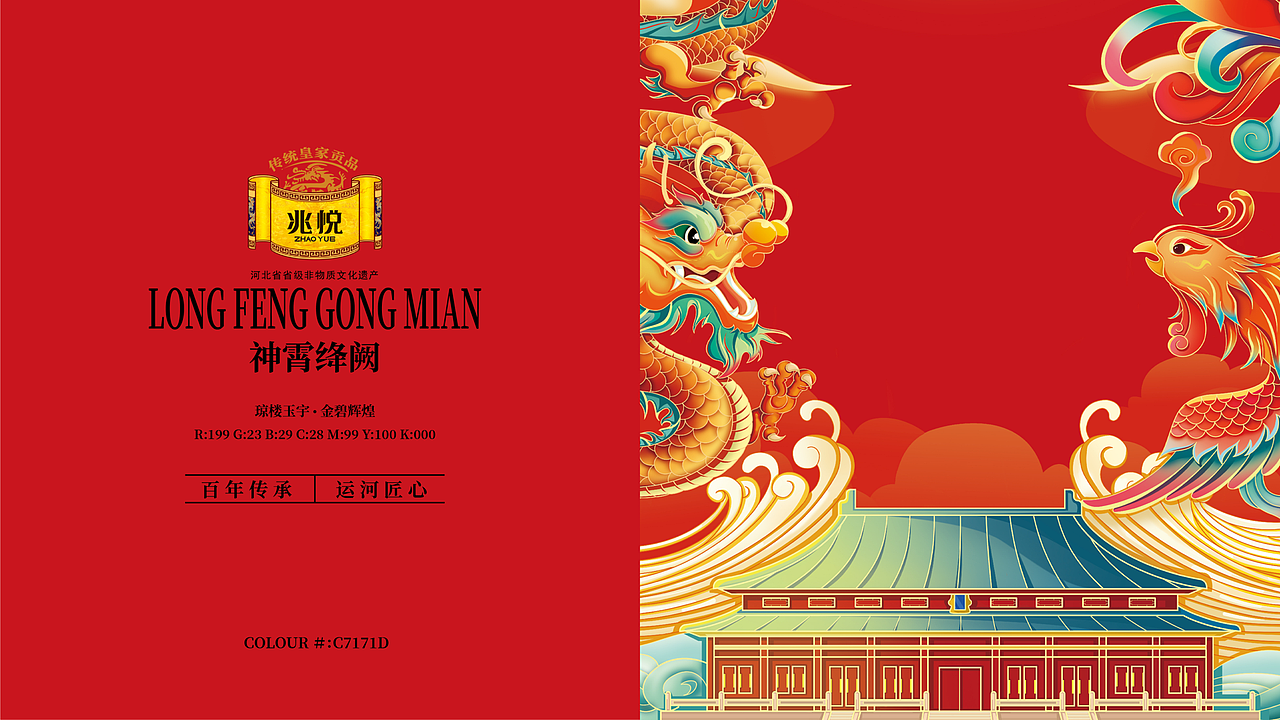 龙凤贡面—兆悦非物质文化遗产包装设计（图ZMzY1MDUxOTU2） - 包装 - 站酷设计师明格品牌设计原创素材 - 站酷ZCOOL