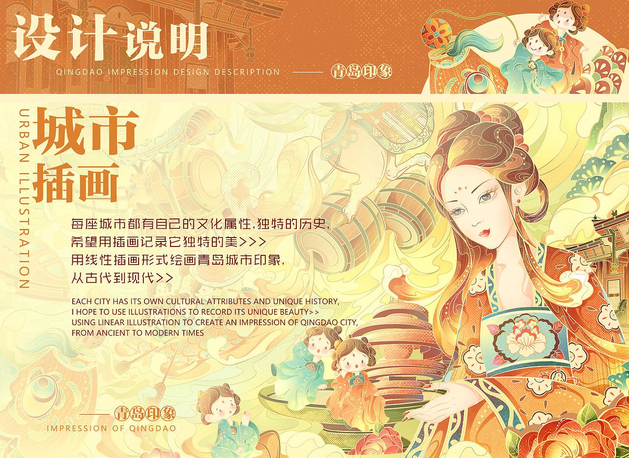 城市印象国潮插画之青岛和成都