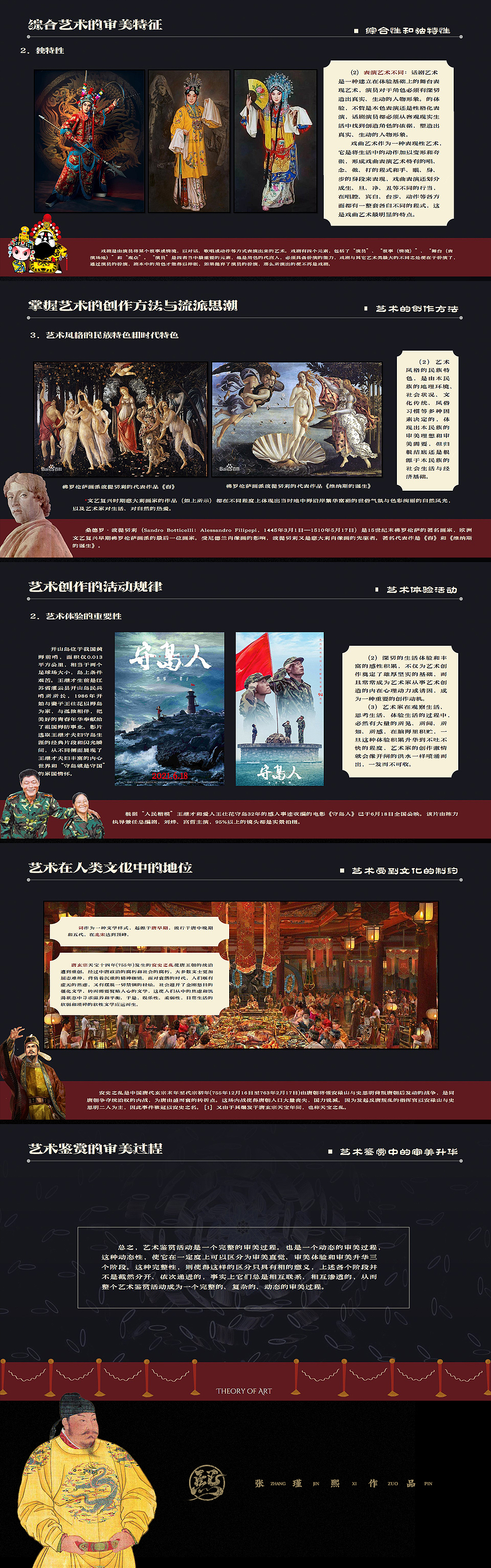 『审美相通』艺术学概论完整课件集（图ZMzIxMzQ3Njg4） - PPT/Keynote - 站酷设计师张瑾熙原创素材 - 站酷ZCOOL