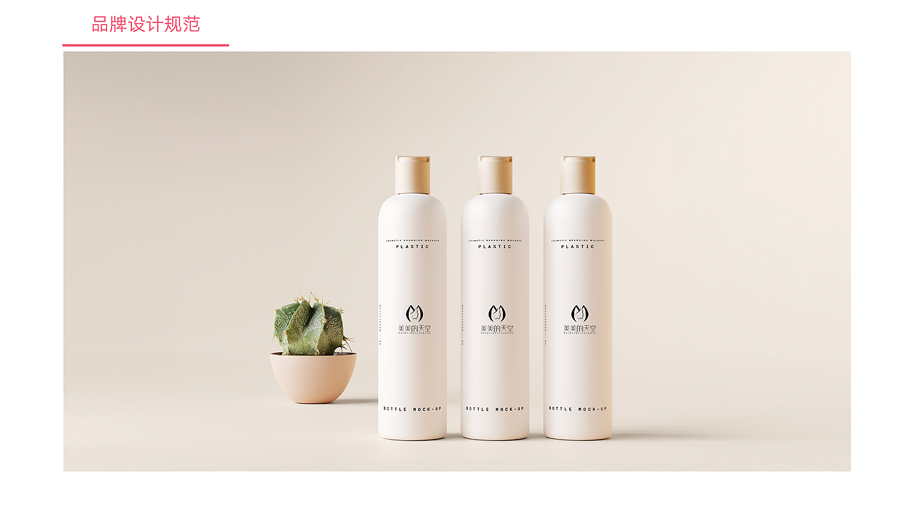 化妆品logo/VI提案