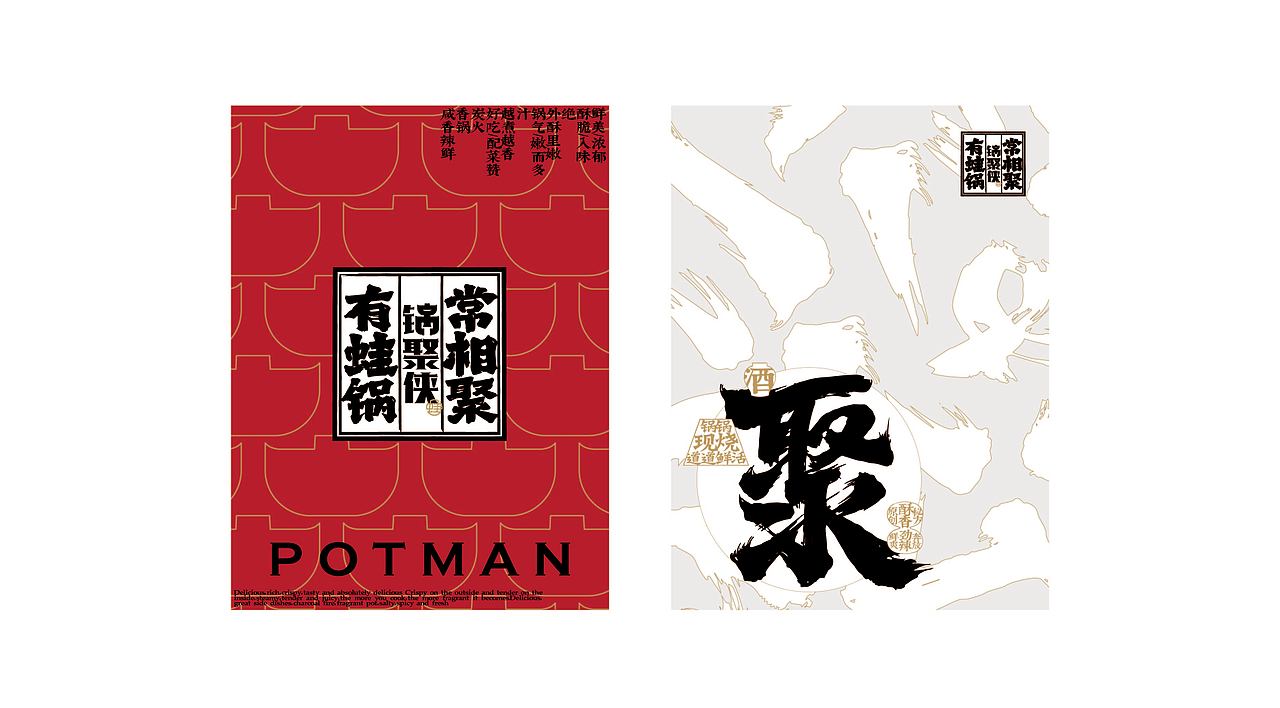 锅聚侠|蛙锅品牌全案塑造VIS策划设计