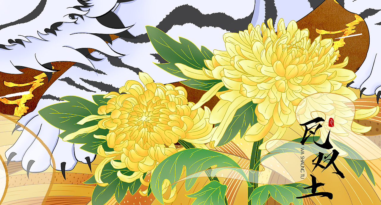 国风插画——《秋之白虎》（图ZMzI1ODY5NjIw） - 商业插画 - 站酷设计师瓦双土原创素材 - 站酷ZCOOL