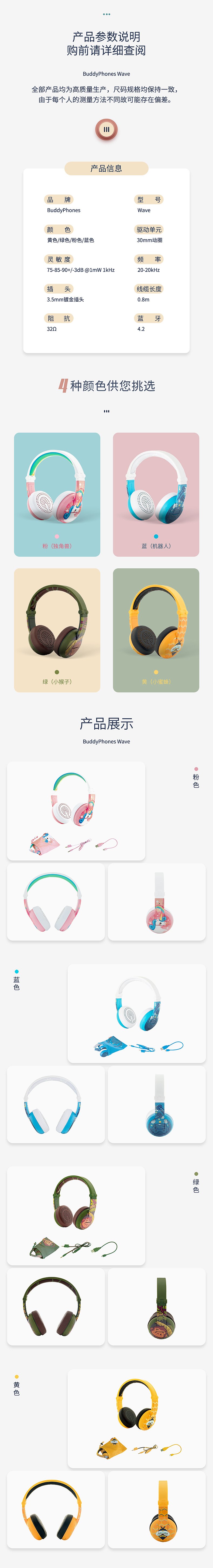 国内电商 - 儿童耳机详情页