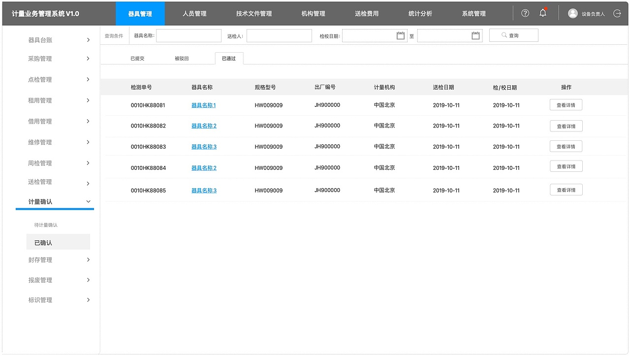 计量确认服务（图ZMzM4MTM0ODA0） - 交互/UE - 站酷设计师兔形社原创素材 - 站酷ZCOOL