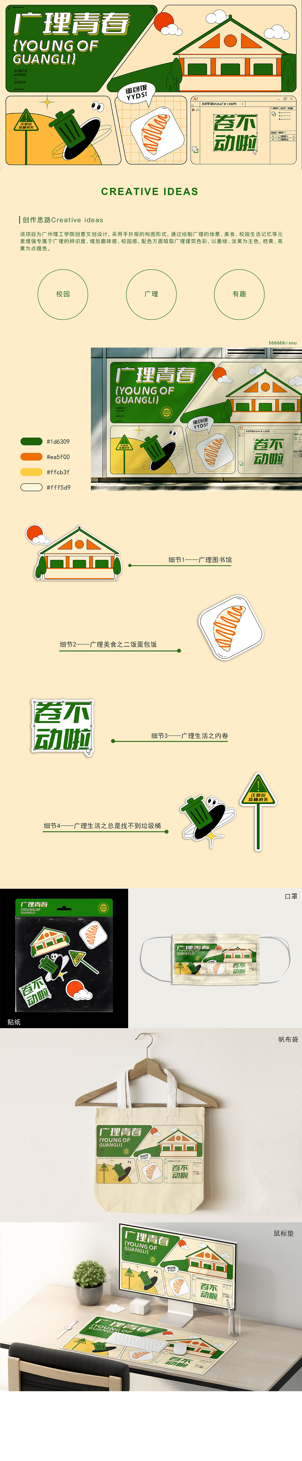 校园文创插画设计（图ZMzE2NzgwNDA0） - 创作习作 - 站酷设计师bbbbbbisou原创素材 - 站酷ZCOOL