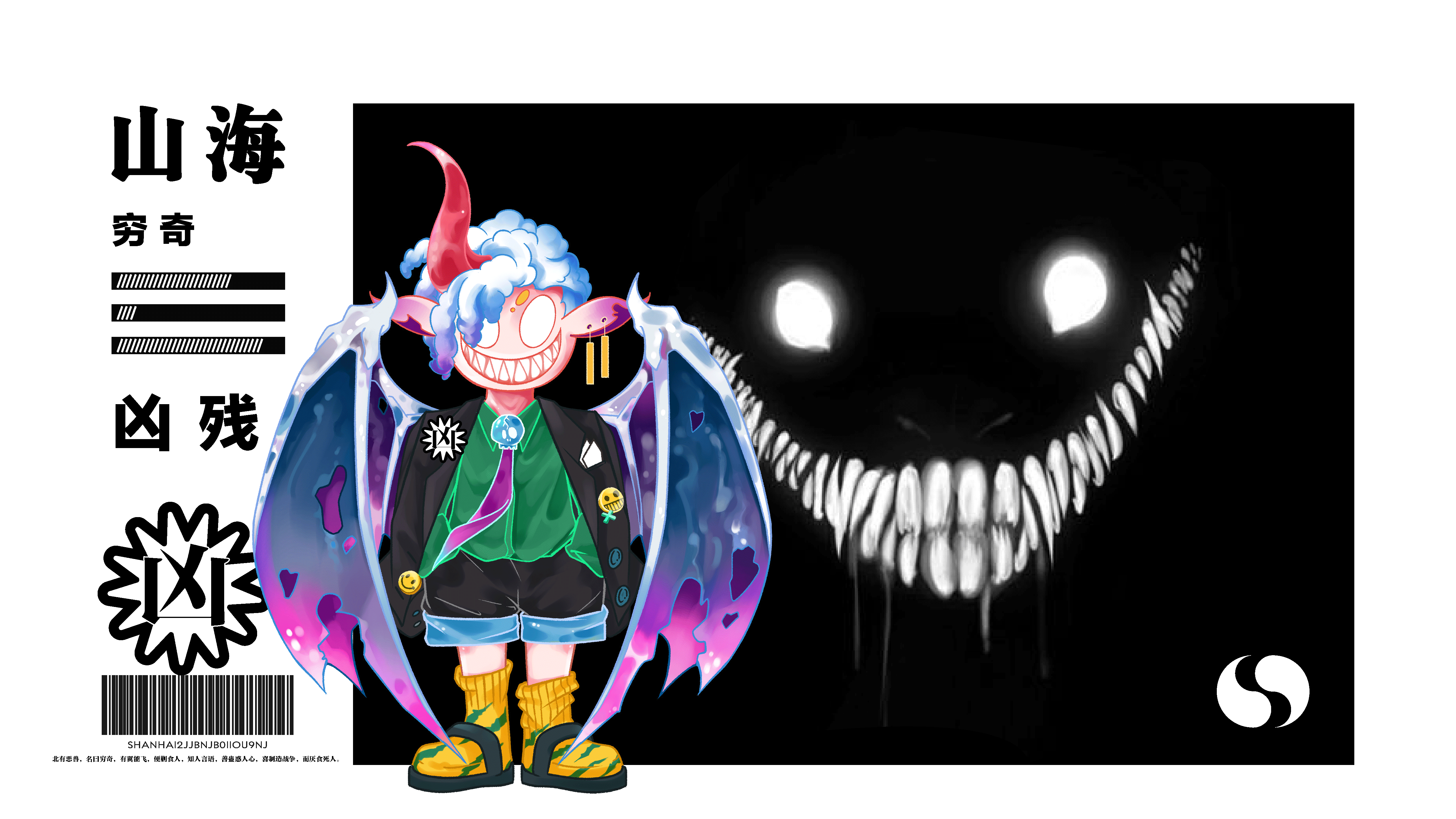 山海 X 大于等于｜IP&手办&盲盒&NFT&插画