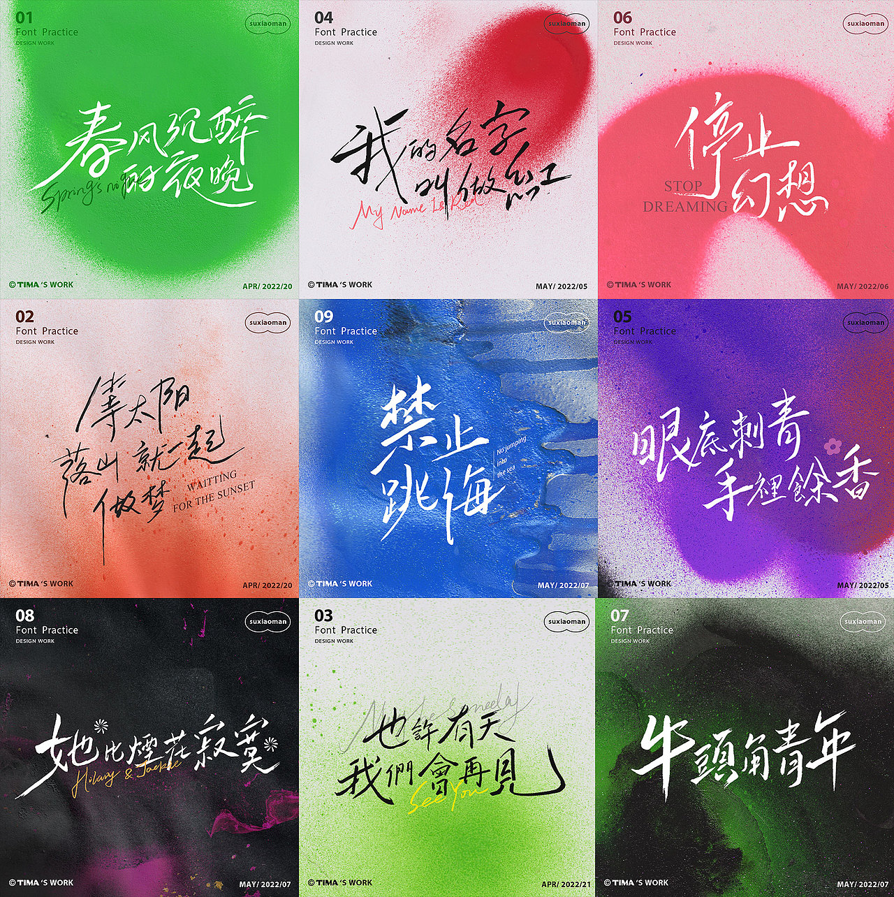 禁止跳海 | 字体设计FontDesign