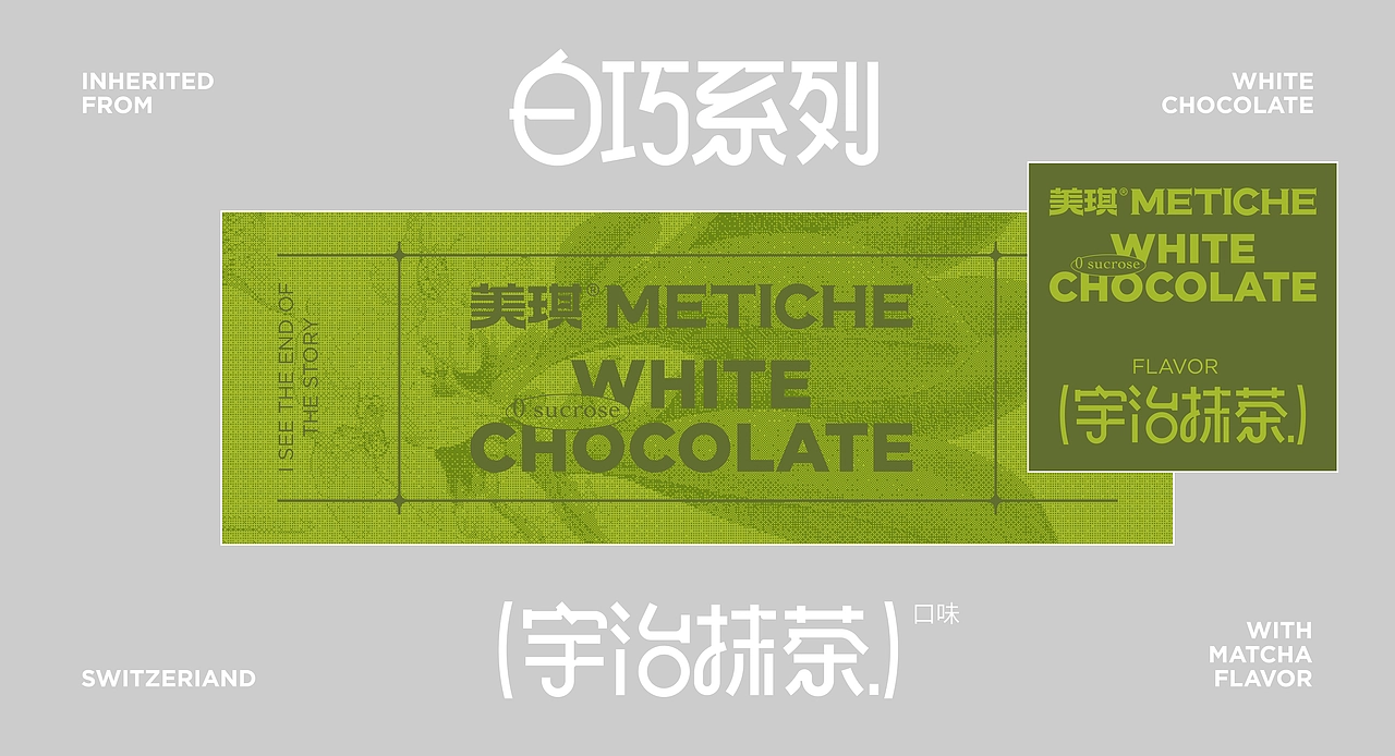尚智&times;Metiche美琪｜巧克力礼盒｜食品包装｜包装设计