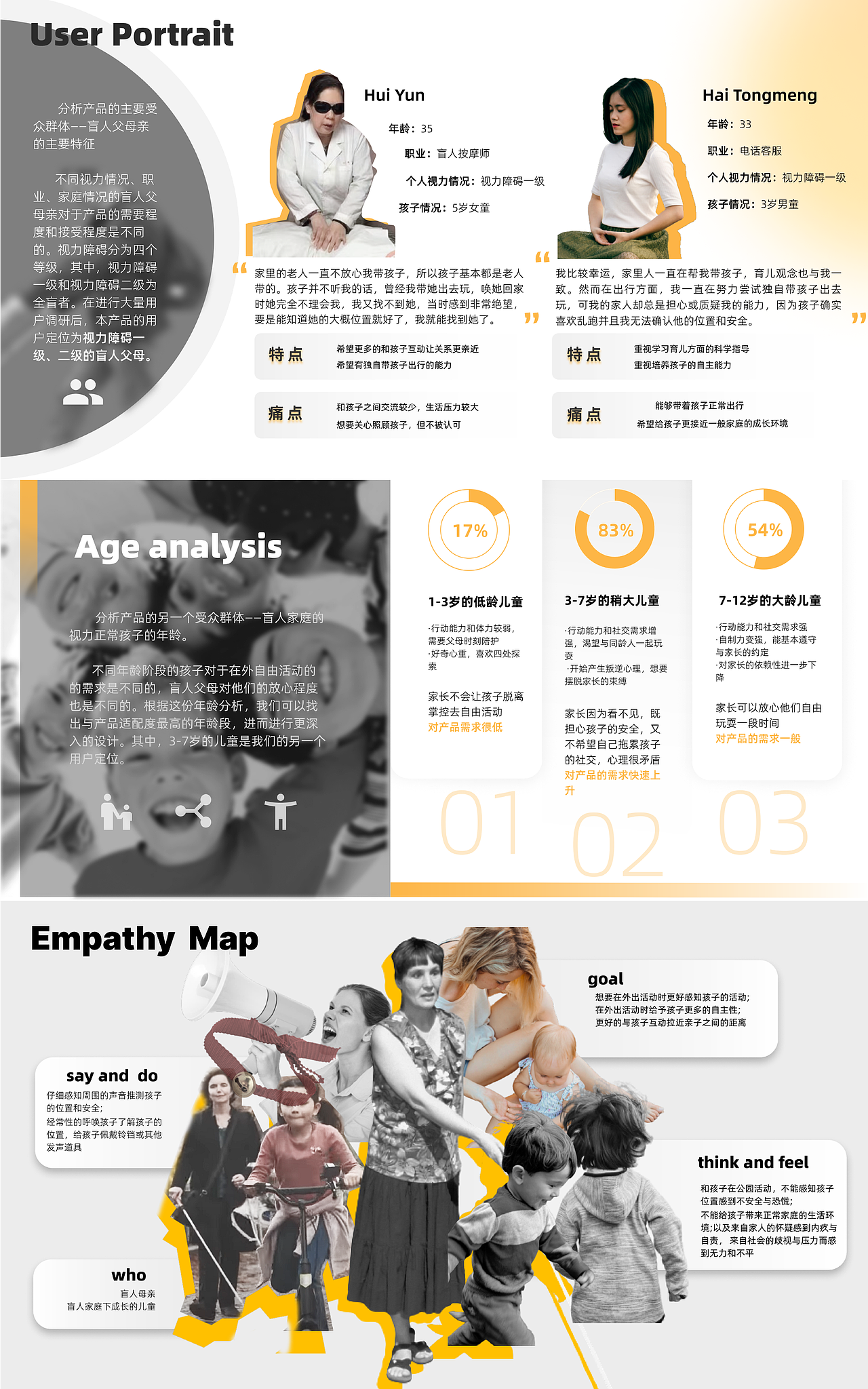 连接盲人父母和孩子的纽带