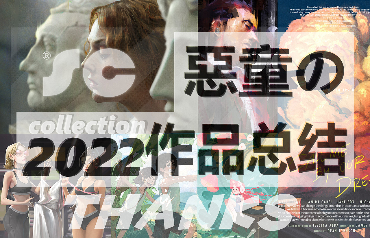 2023年我的插画总结