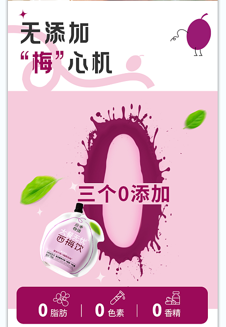 西梅汁详情页设计