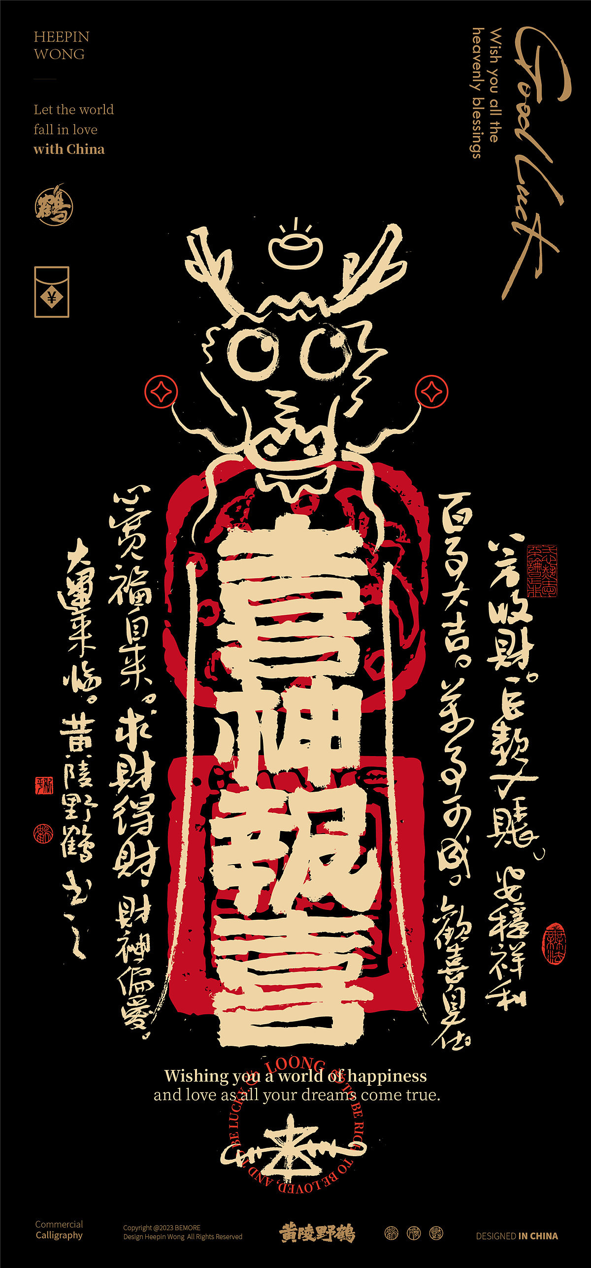 白墨研字|黄陵野鹤龙年幸运符壁纸系列NO.1（图ZMzU1NzI3ODg4） - 字体/字形 - 站酷设计师黄陵野鹤原创素材 - 站酷ZCOOL