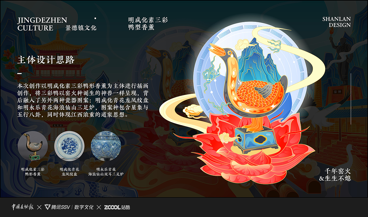 古物焕新鸭-涅槃（图ZMzU3MzcxMDcy） - 商业插画 - 站酷设计师山岚SHANLAN原创素材 - 站酷ZCOOL