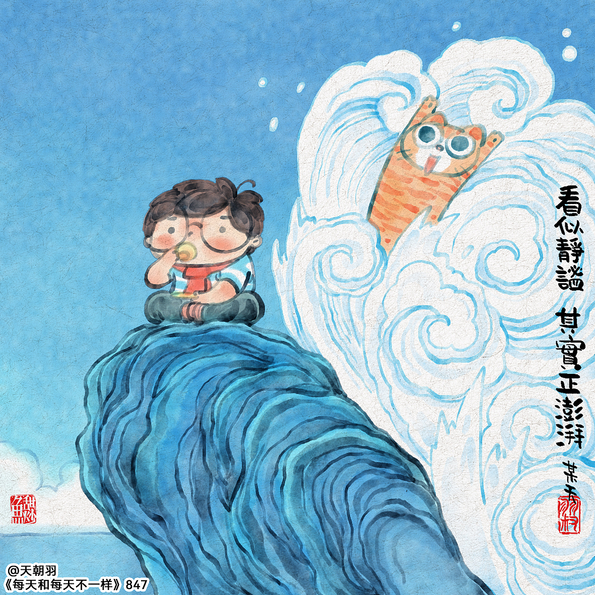 《每天和每天不一样》系列第45辑