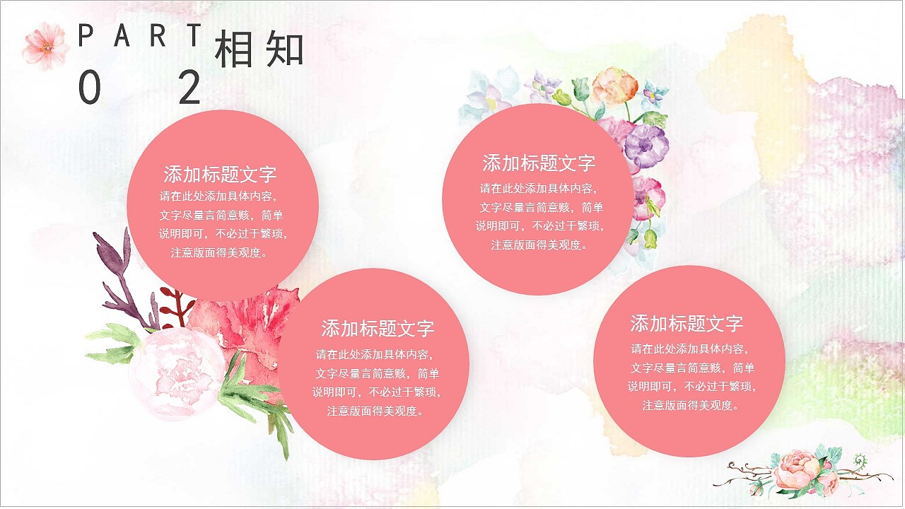 浪漫爱情只为遇见你快乐七夕情人节表白PPT模板