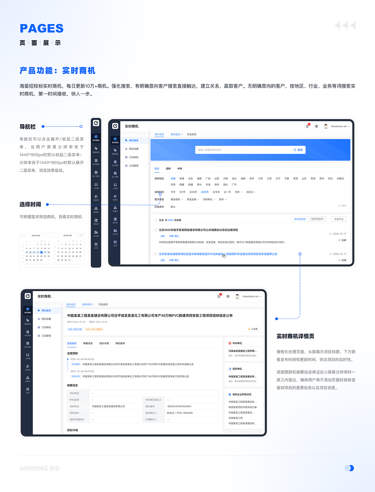 SaaS产品-「得标」项目复盘（图ZMzcwNTQ2Nzc2） - 软件界面 - 站酷设计师Andy丶子陌原创素材 - 站酷ZCOOL