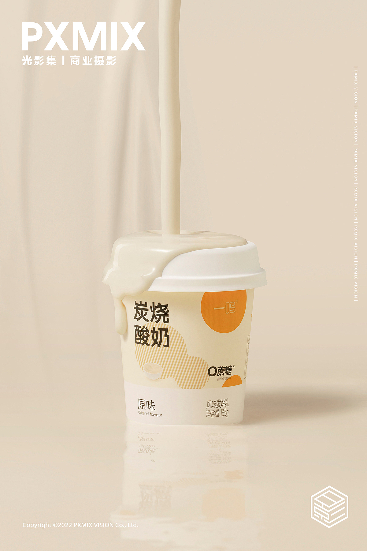 酸奶摄影丨一鸣 炭烧酸奶 x 光影集 PXMIX（图ZMzE4Nzk2MTk2） - 产品摄影 - 站酷设计师光影集原创素材 - 站酷ZCOOL