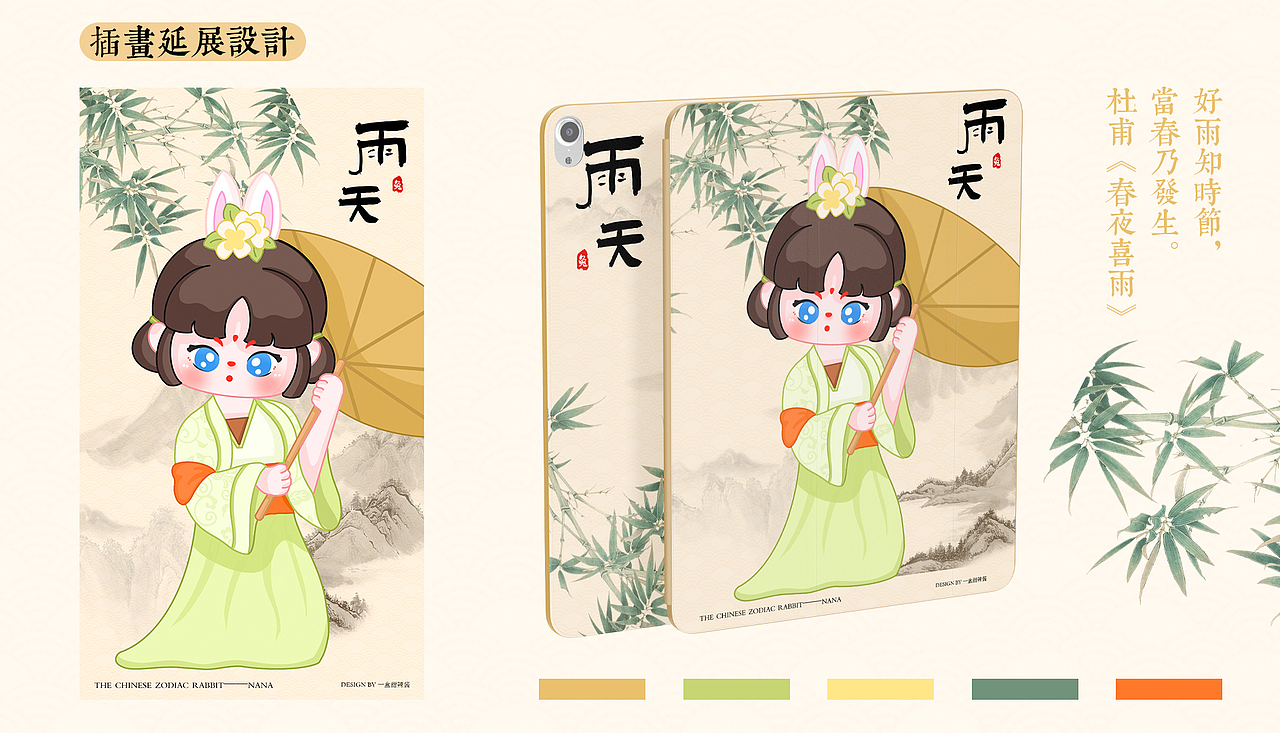 兔年IP系列插画——小兔精NANA（图ZMzE3NzIzNzgw） - 商业插画 - 站酷设计师辣酱v原创素材 - 站酷ZCOOL