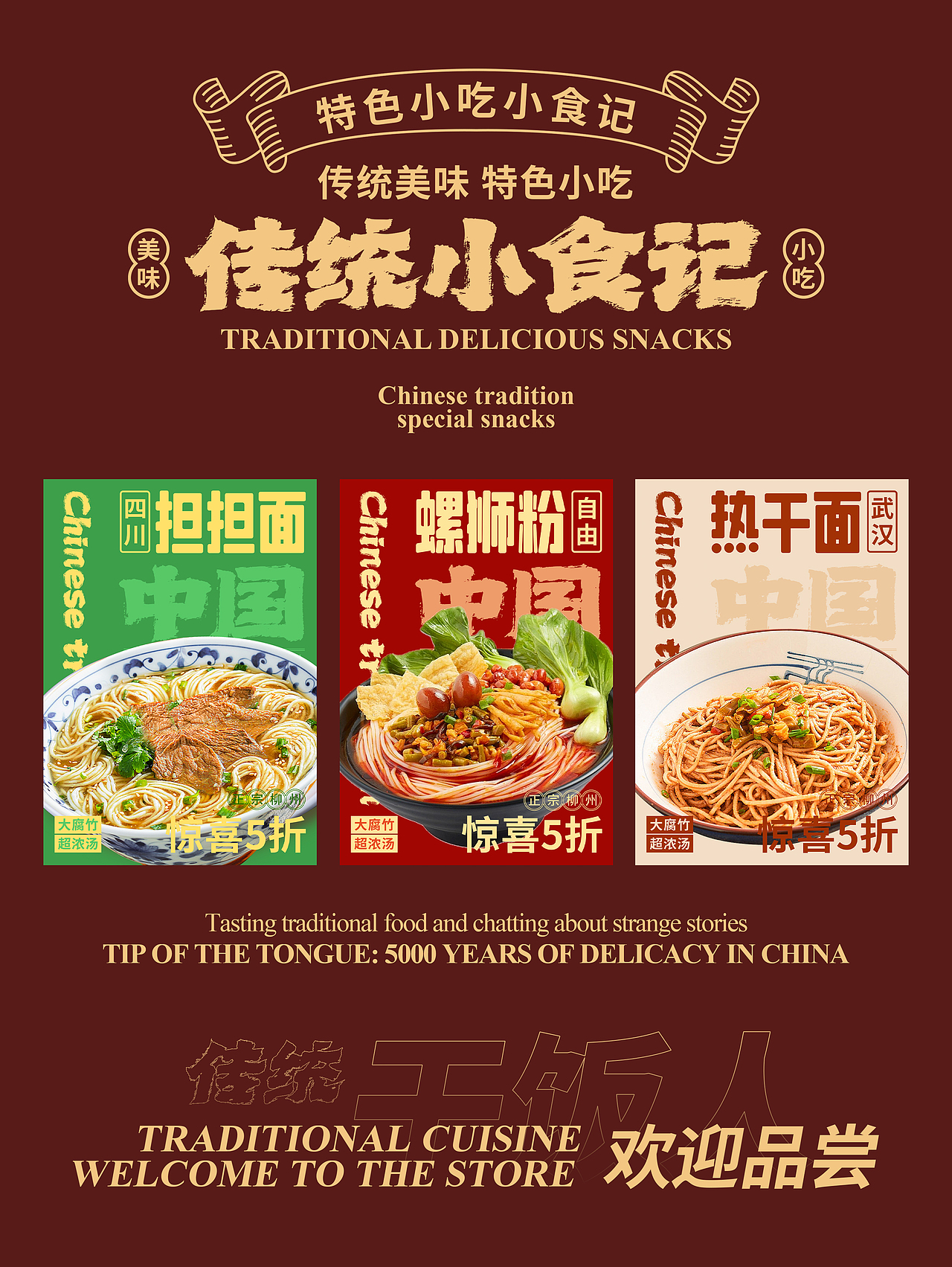 传统小食丨KV设计（图ZMzE1NjA2OTM2） - 宣传物料 - 站酷设计师苏酒晚风原创素材 - 站酷ZCOOL