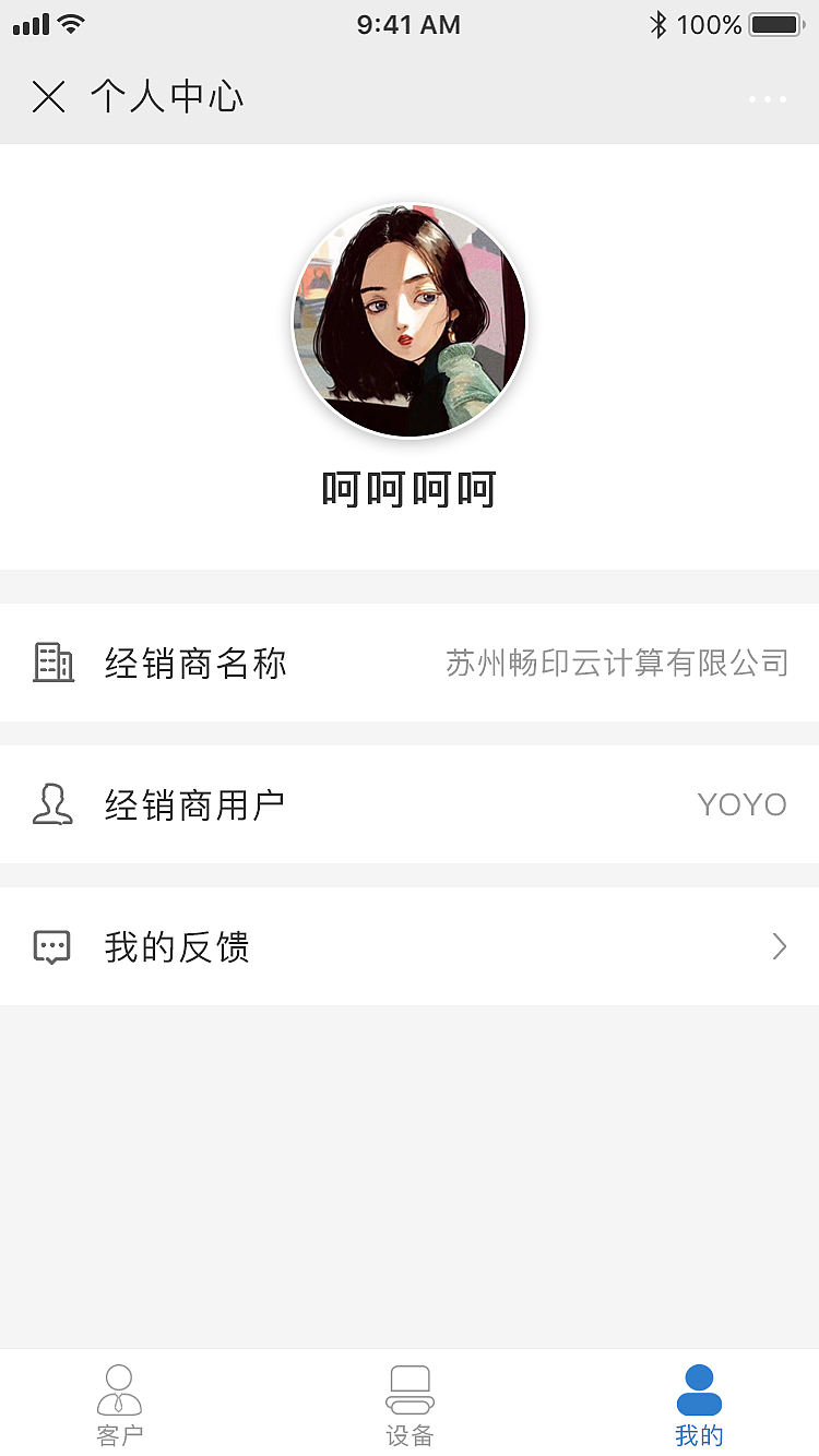 畅印-Iot服务号