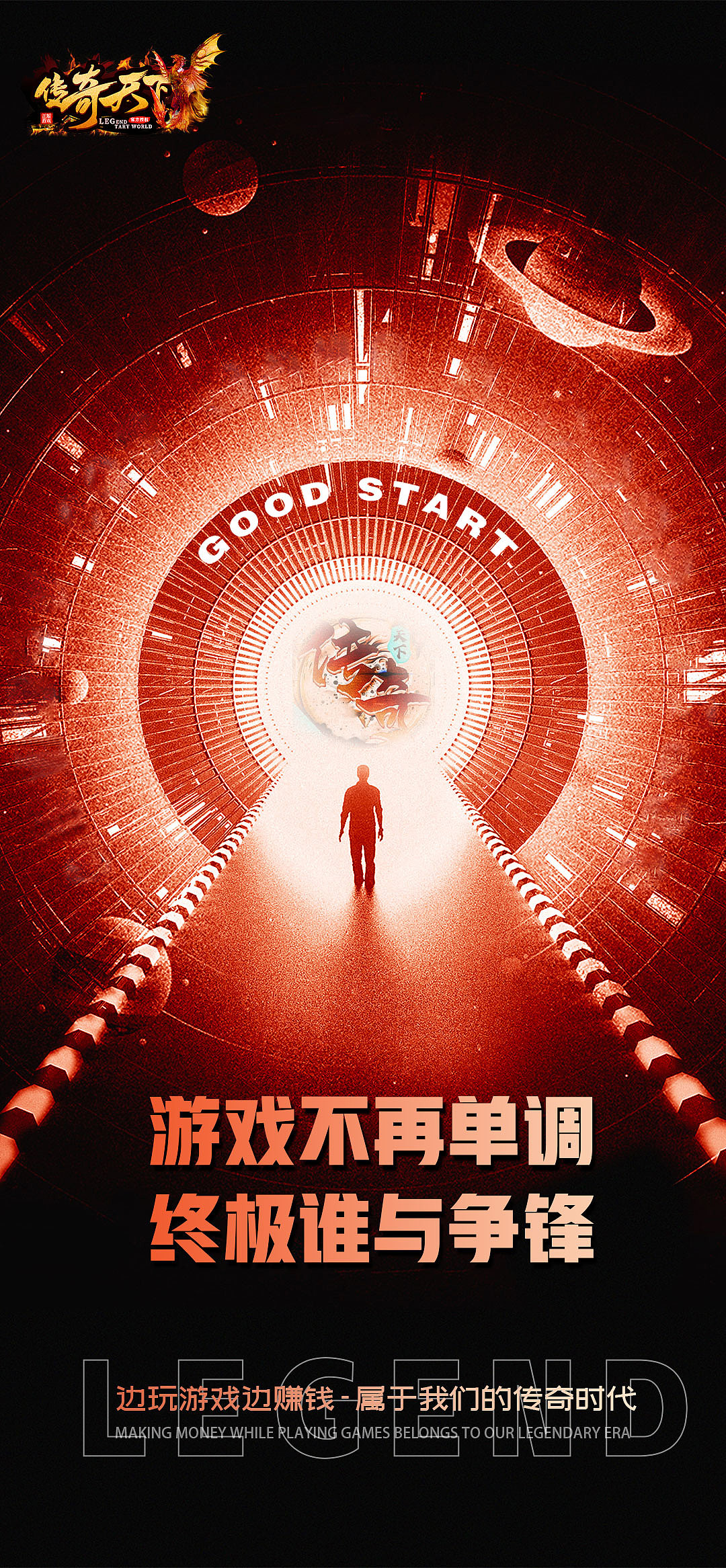 传奇游戏的一些宣传广告（图ZMzExNzM5NTI0） - 海报 - 站酷设计师一点星原创素材 - 站酷ZCOOL