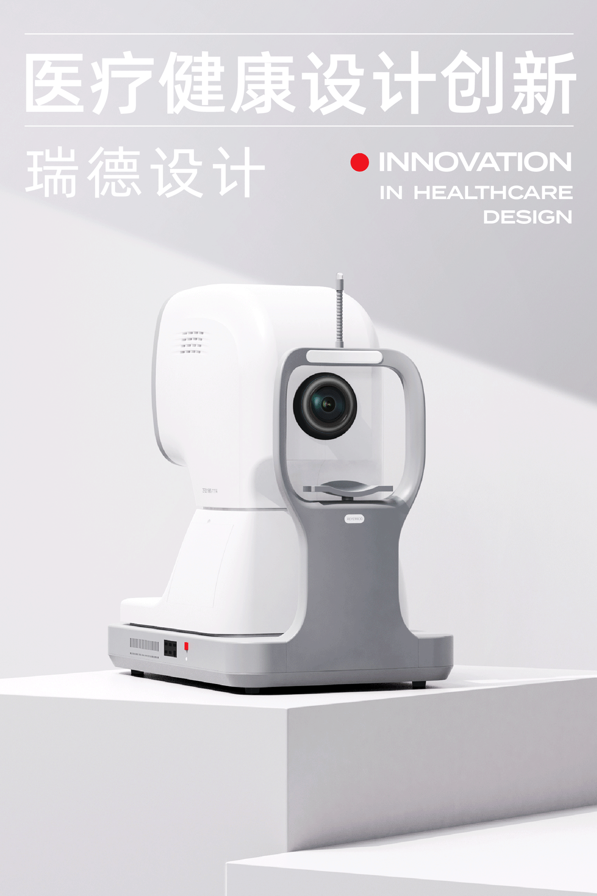 案例合集|医疗产品设计合集(图ZMzM0MTc3ODky) - 其他工业/产品 - 站酷设计师瑞德设计股份原创素材 - 站酷ZCOOL