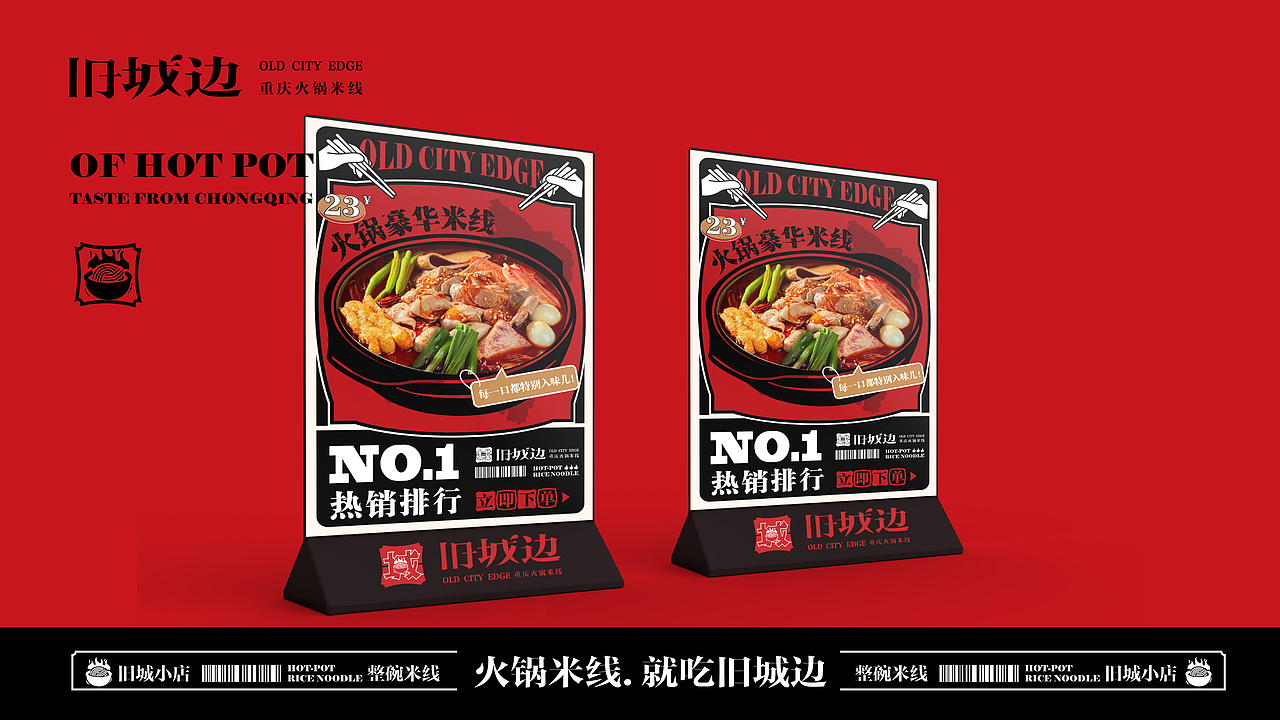 来自重庆山城的小店丨旧城边丨重庆火锅米线丨餐饮设计