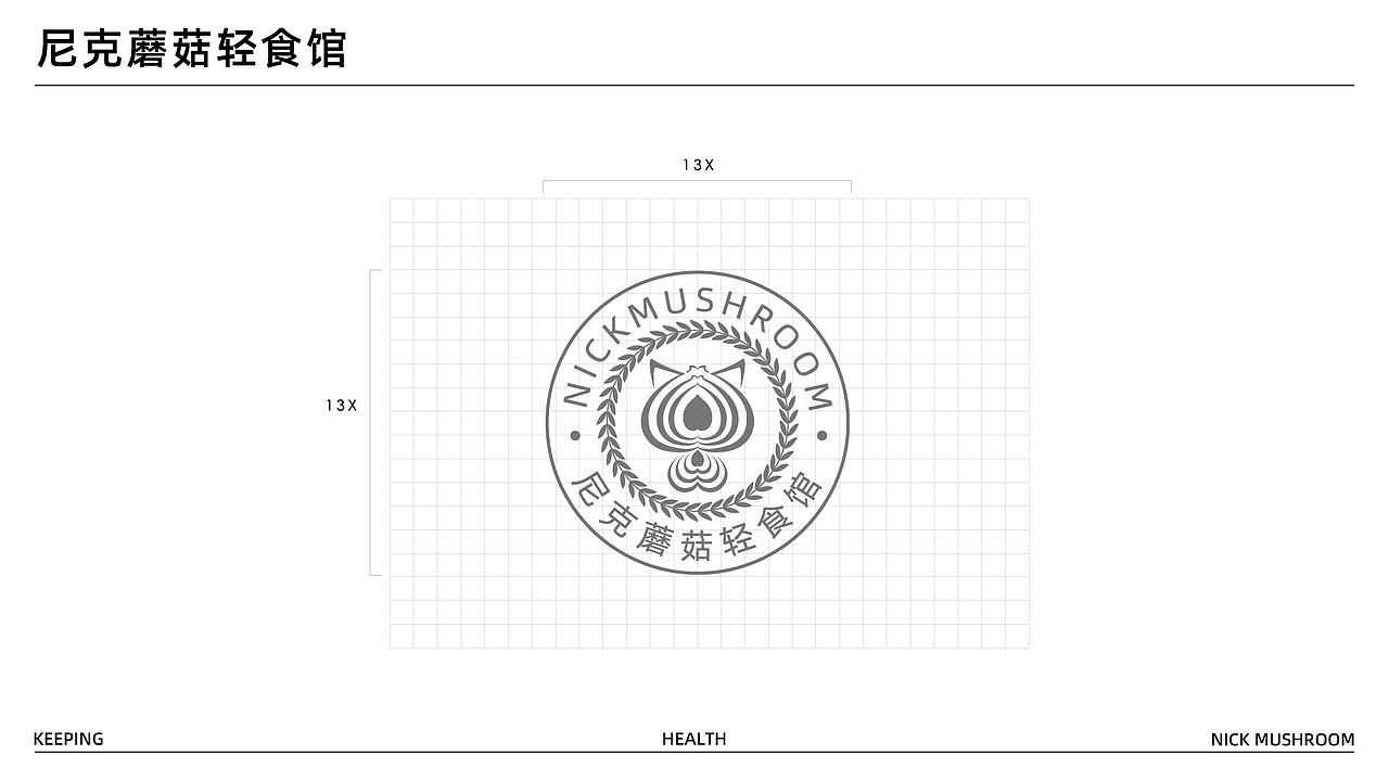 大囍丨尼克蘑菇轻食馆品牌设计