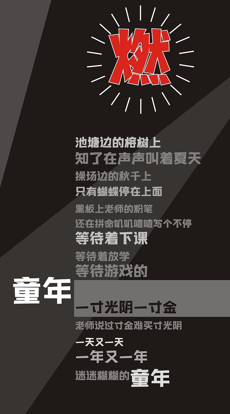 趣味娱乐设计，就用黄夏生直趣体（图ZMzMyMzgwNjA0） - 字体/字形 - 站酷设计师黄夏生字库与设计原创素材 - 站酷ZCOOL