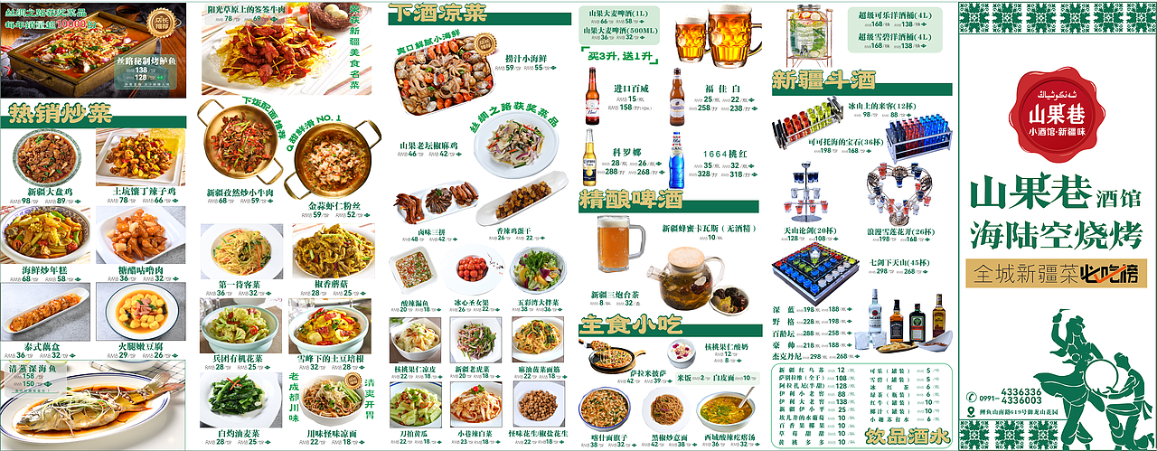 六折页菜单·新疆菜龙虾宴