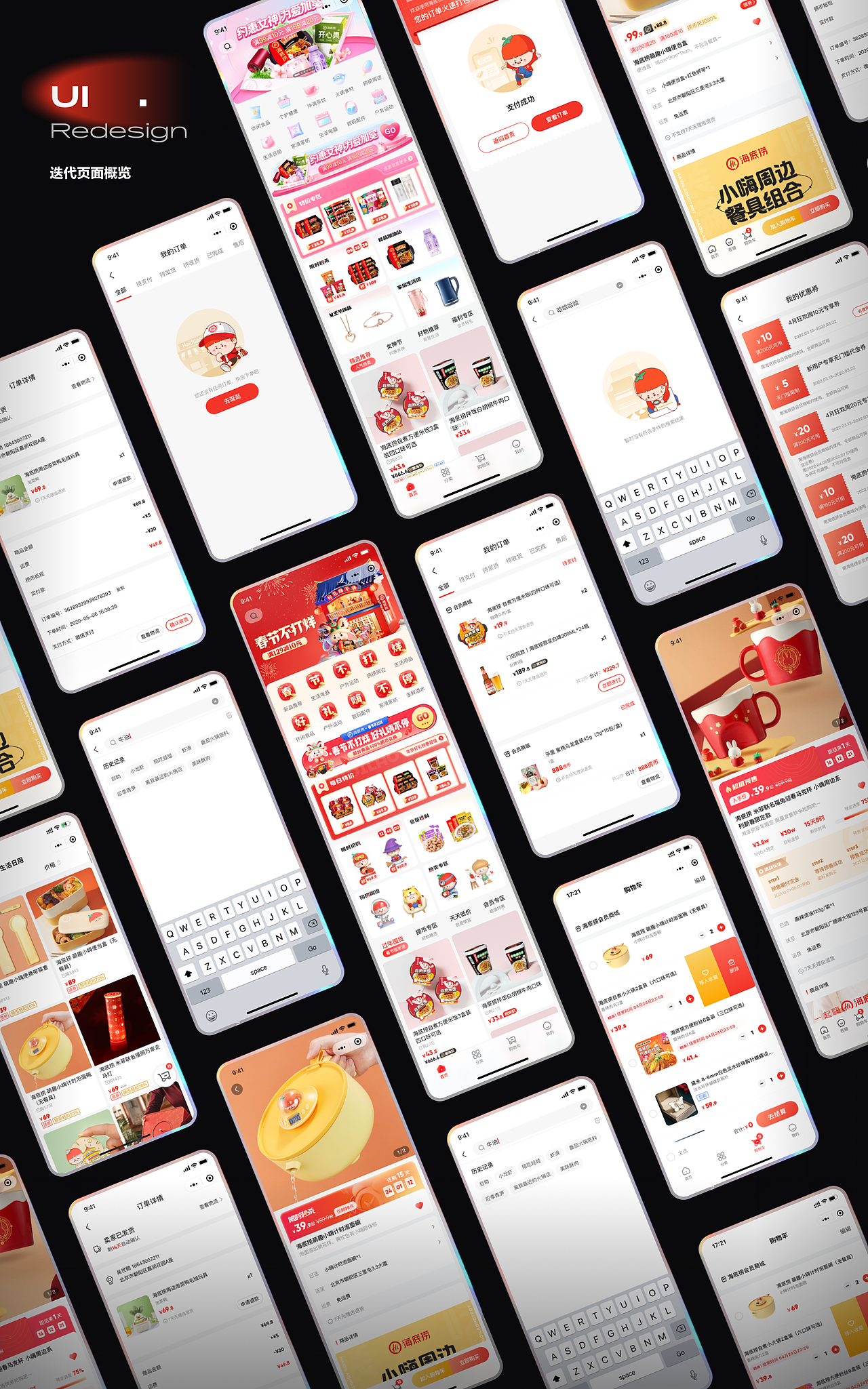 海底捞商城｜重构迭代设计解析