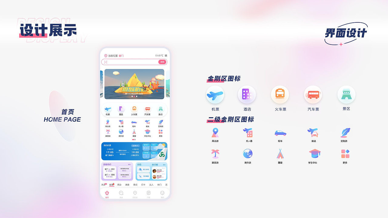 #2022青春答卷#-游鱼APP的界面设计-旅游类APP界面设计（图ZMzA0OTI2MTI0） - APP界面 - 站酷设计师喂喂喂喂喂好原创素材 - 站酷ZCOOL