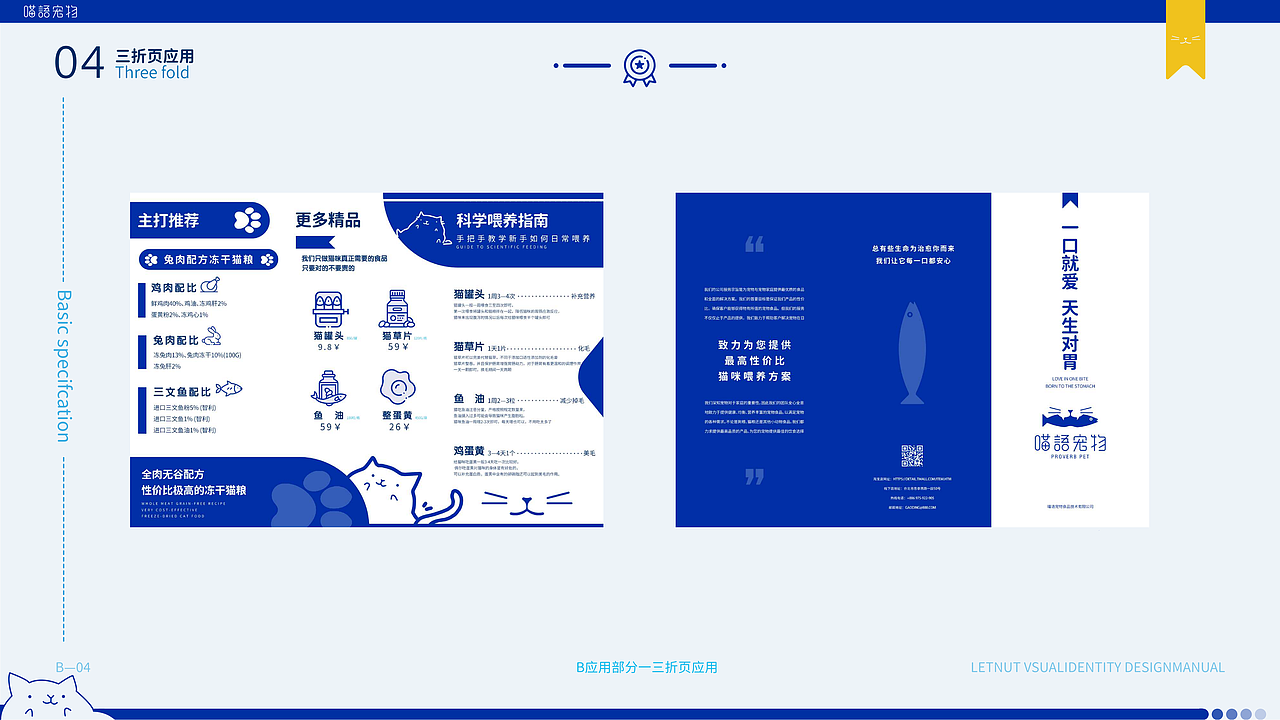 喵语宠物品牌手册丨VI设计