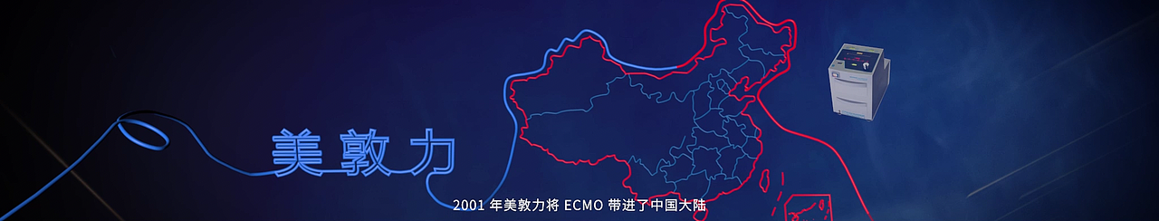 Medtronic 20周年开场视频（图ZMzMxNTU0MTAw） - 产品 - 站酷设计师吃饭睡觉打豆豆O原创素材 - 站酷ZCOOL