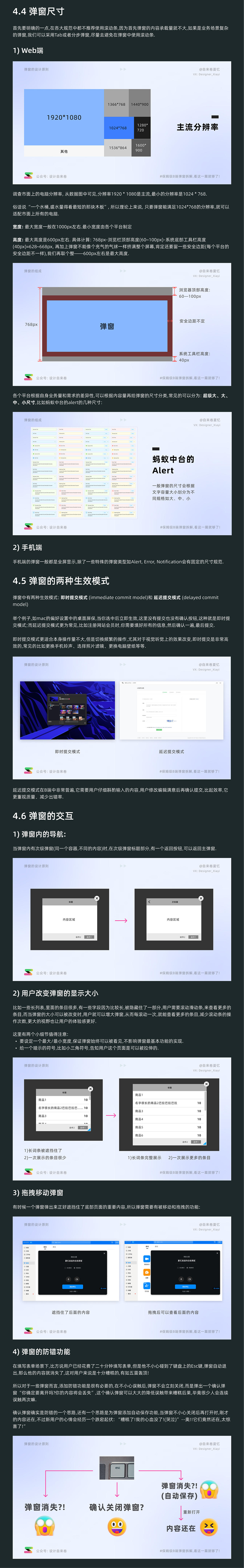 保姆级B端弹窗拆解教程,看这一篇就够了!(建议收藏!)（图ZMzAxNzAzNDk2） - 软件界面 - 站酷设计师自来卷夏忆原创素材 - 站酷ZCOOL