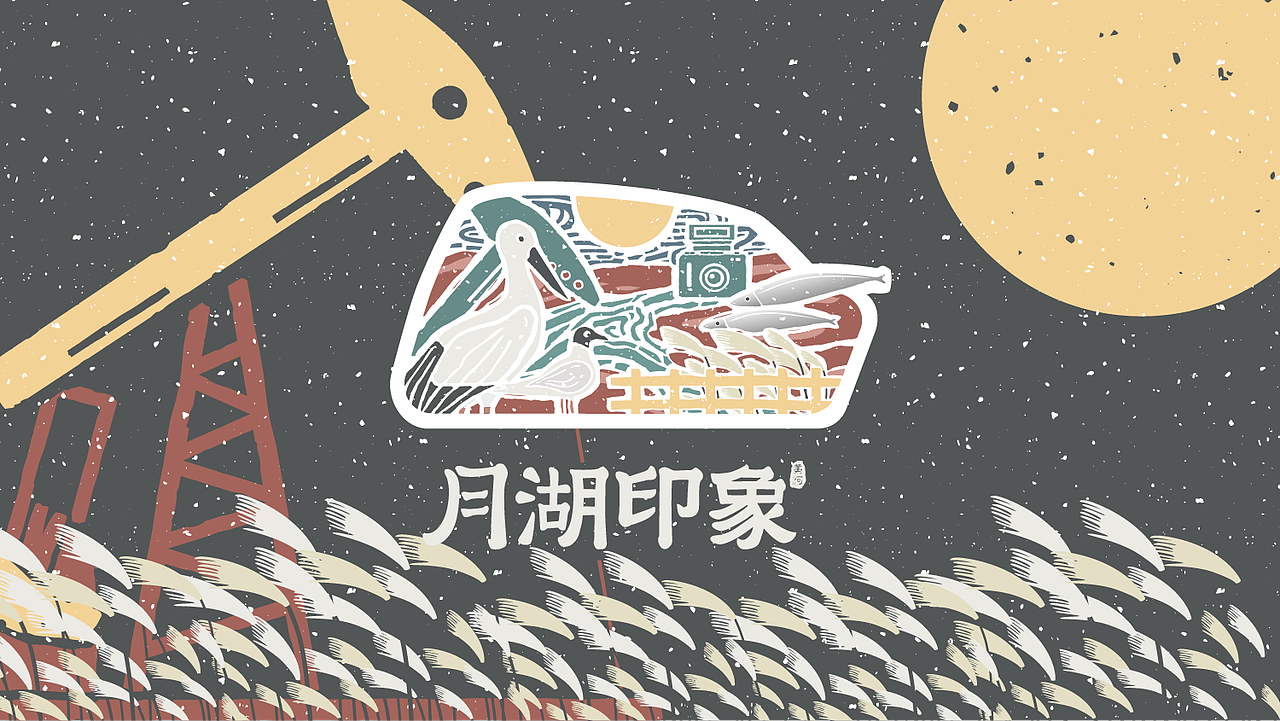 月湖印象景区VI（图ZMzQ2NTE3NTYw） - 品牌 - 站酷设计师楚殷原创素材 - 站酷ZCOOL