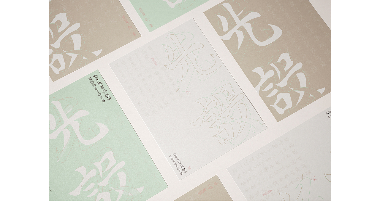 草诀百韵歌复刻 | 节选——2023（图ZMzU4OTAxNTAw） - 字体/字形 - 站酷设计师胡桃1原创素材 - 站酷ZCOOL