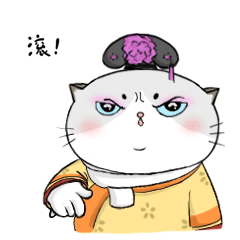 《喵小主2》-微信聊天表情包